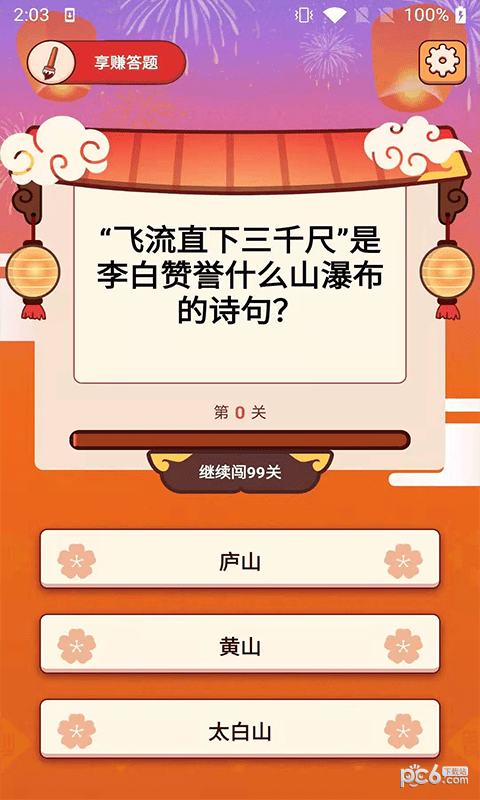 安卓享赚答题app