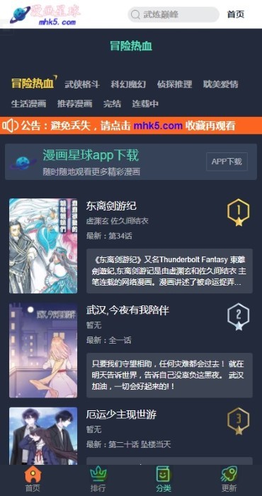 漫画星球2022app下载