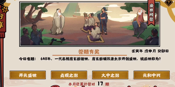 无悔华夏渔樵问答8.18答案