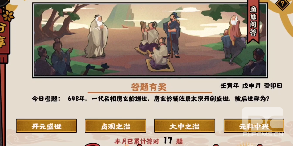 无悔华夏渔樵问答8.18答案