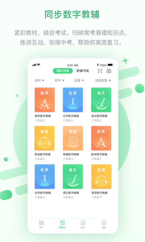 安教慧学app