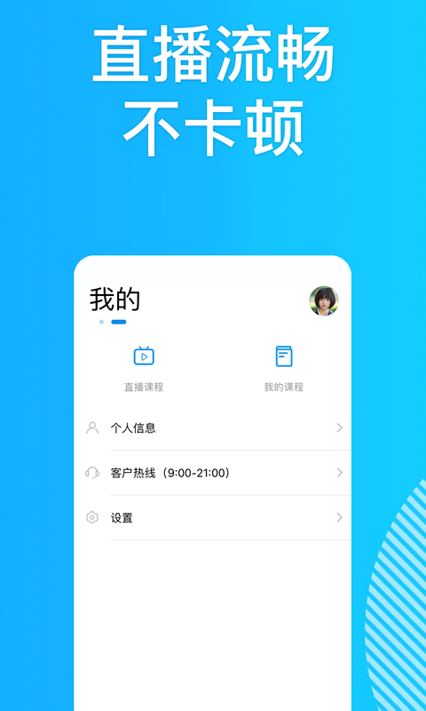 安卓极递云课app