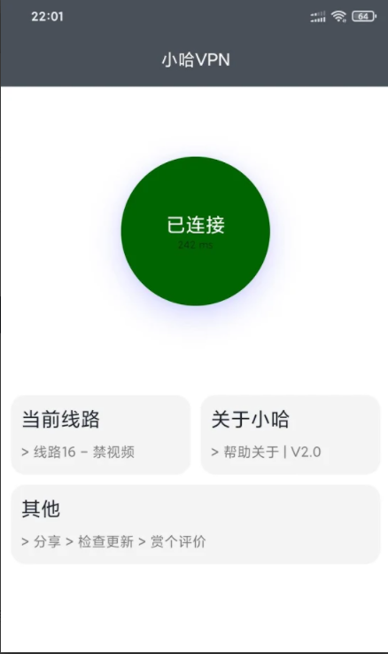 安卓小哈vp加速器 免费版app