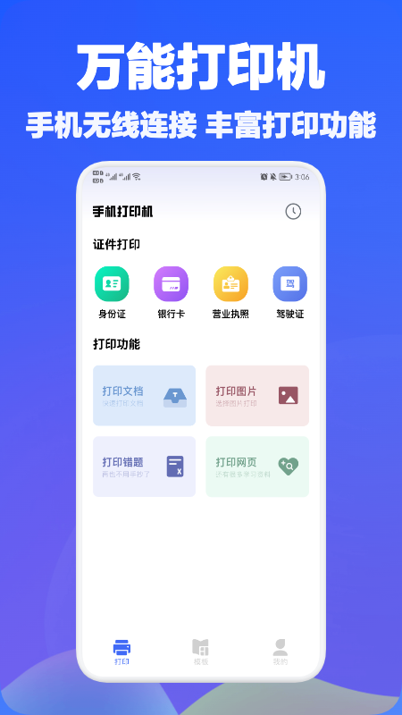 安卓手机万能打印机软件下载