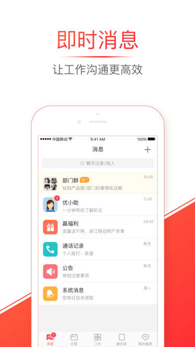 安卓移动彩云app