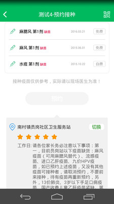 预防接种服务app最新版下载