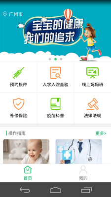 安卓预防接种服务app最新版软件下载