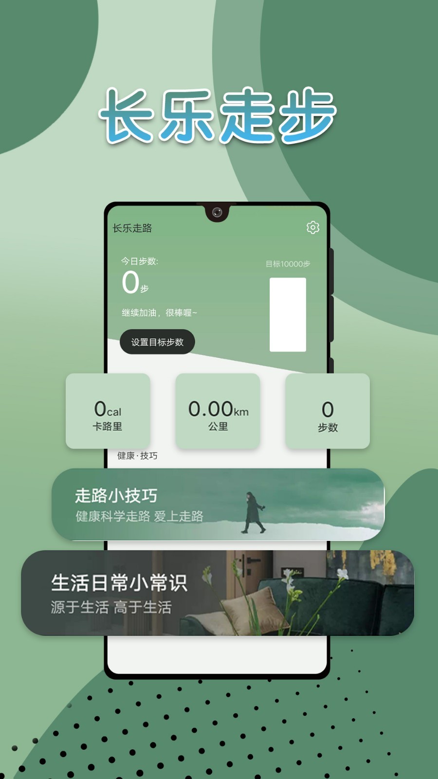 安卓长乐走路app