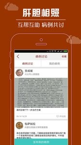 安卓肝胆相照app