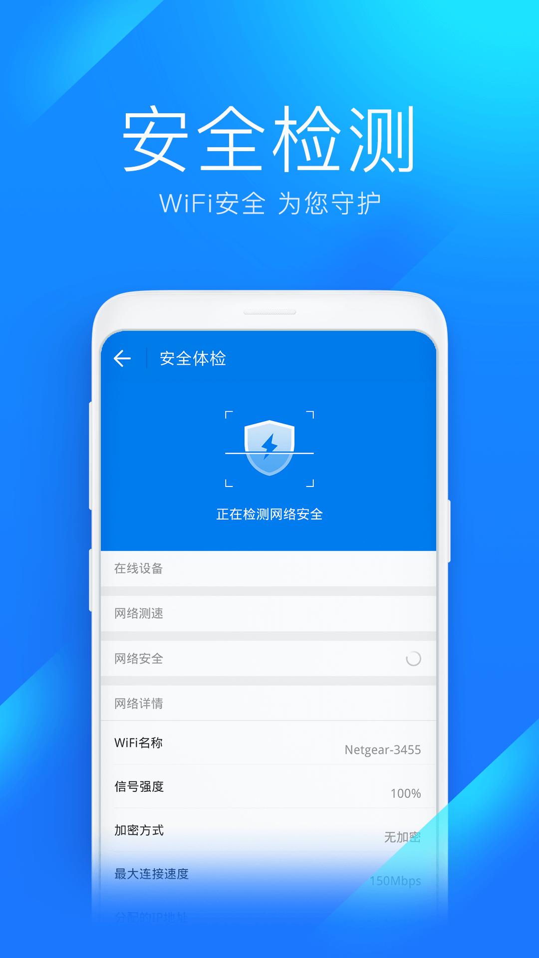 wifi万能钥匙app