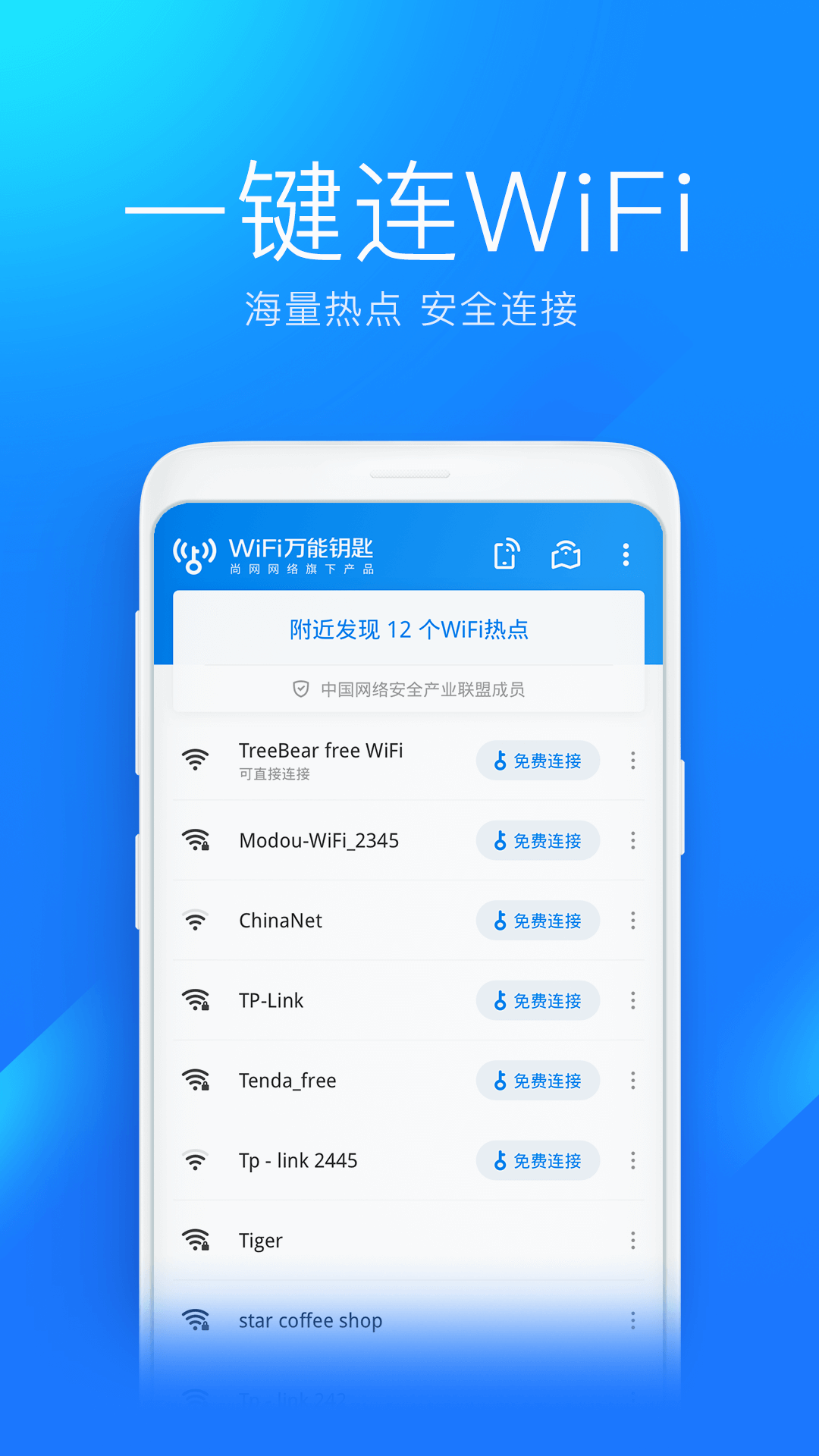 安卓wifi万能钥匙appapp