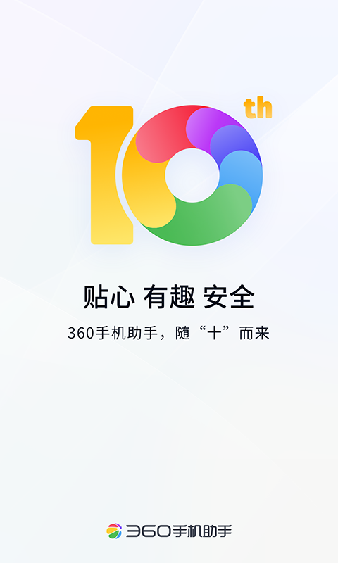 360手机助手app免费版下载