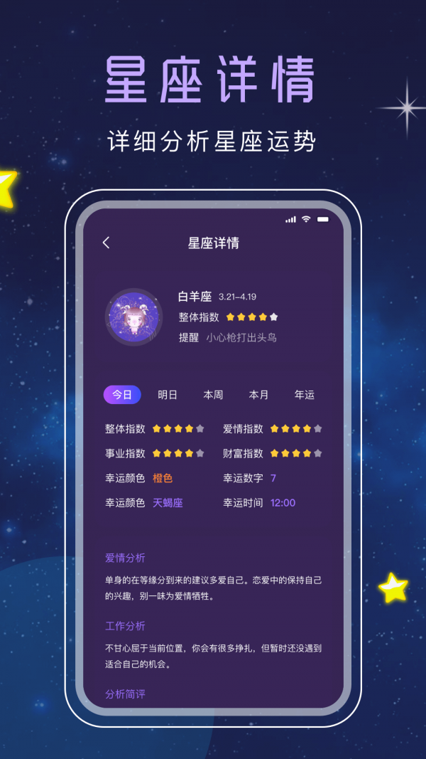 十二星座塔罗下载