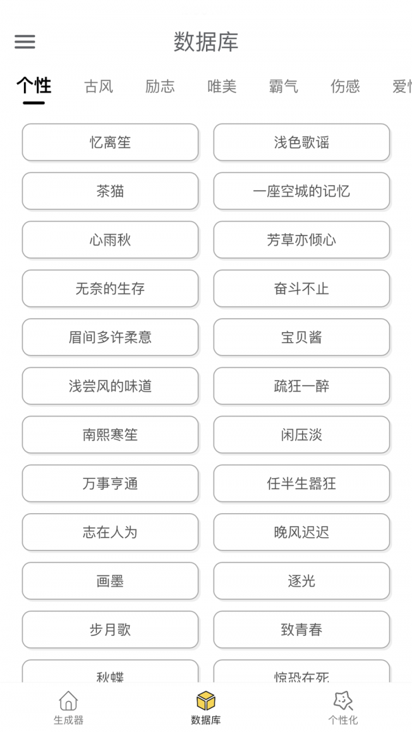 安卓网名生成器app