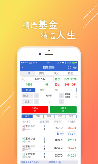 安卓大有期货有金融app