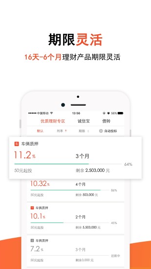 三信理财下载