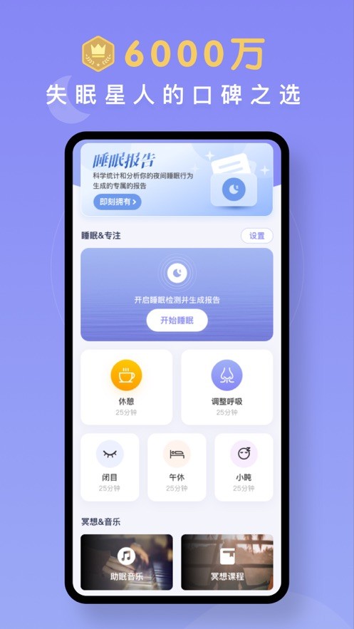 安卓元象冥想睡眠app
