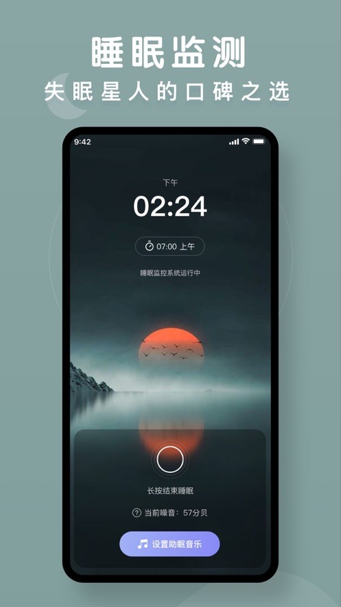 安卓元象冥想睡眠软件下载