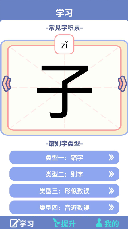 错别字助手app