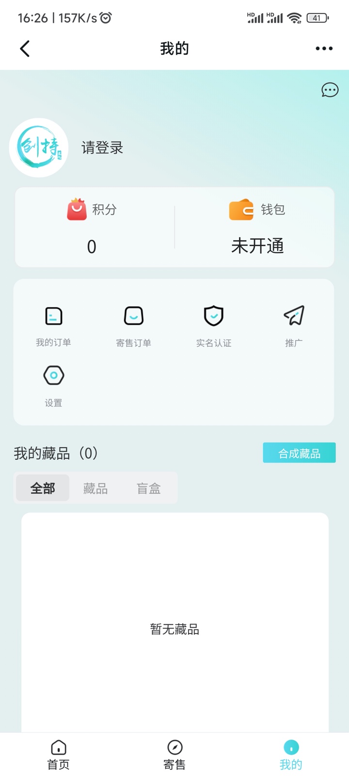 安卓创持数藏app