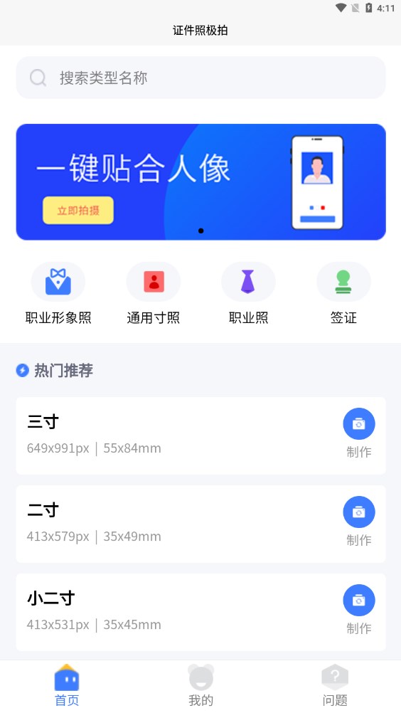 安卓证件照极拍app