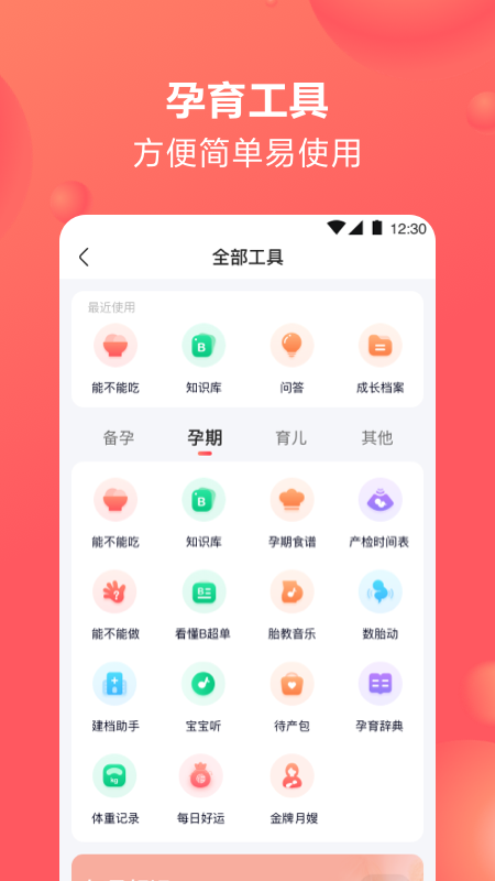 安卓宝宝树孕育安卓版app