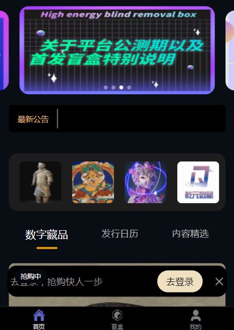 安卓乾元数字藏品app