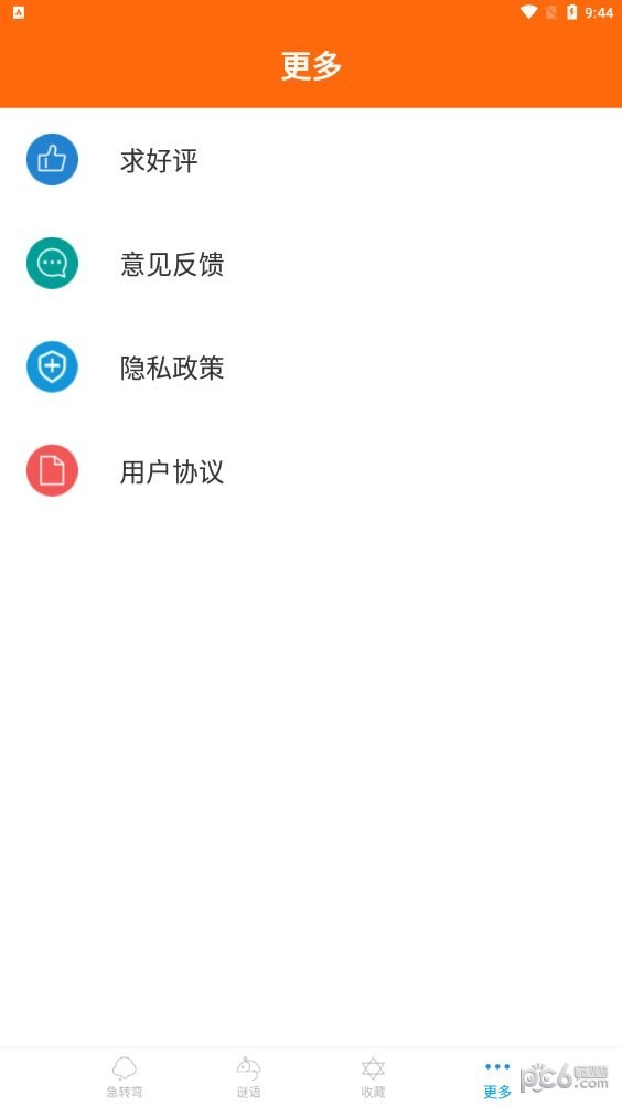 安卓橘子脑筋急转弯app