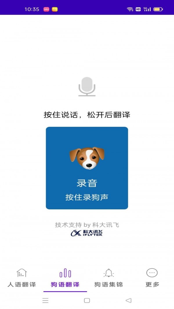 安卓狗语互译app
