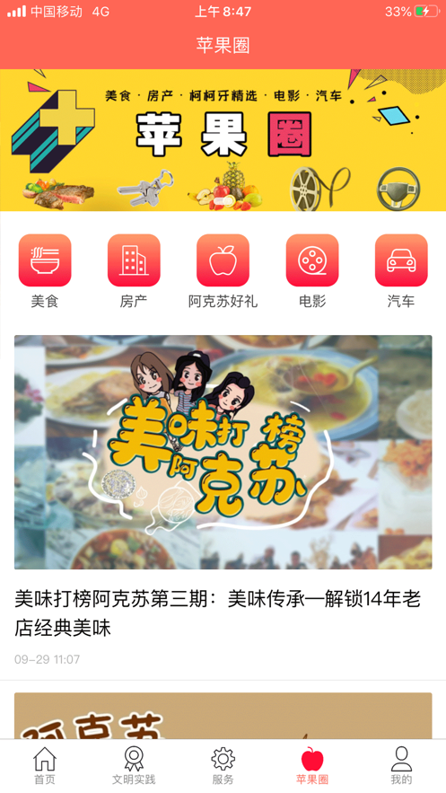 hi苹果红了app