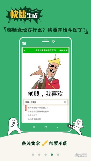 安卓斗图大会app