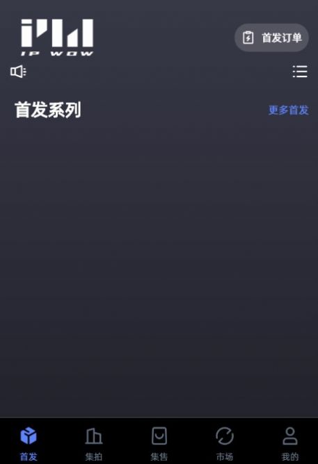 安卓ipwow数藏app