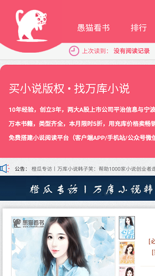 安卓愚猫看书app