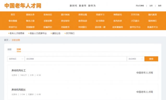 安卓中国老年人才网招聘网app