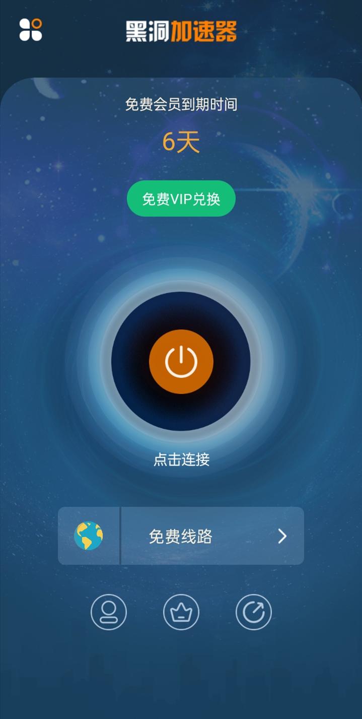 黑洞加速器下载安卓永久免费ins