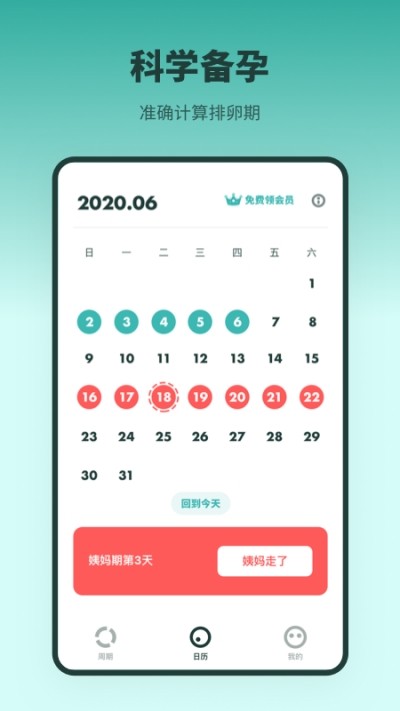 排卵期备孕日历