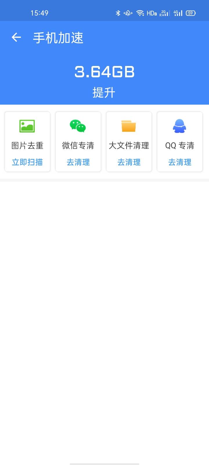 安卓无限加速宝app