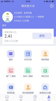 安卓易索好医生 最新版app