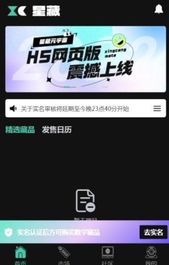 安卓星藏数字藏品app