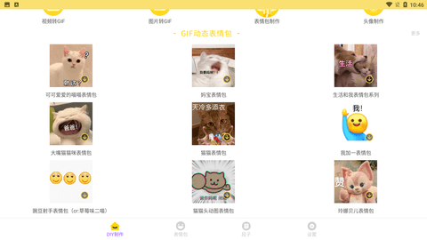 表情包diy制作神器