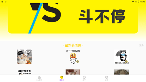 安卓表情包diy制作神器app