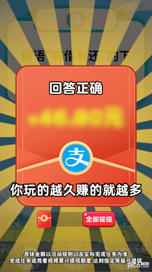 安卓开心答题宝红包版app