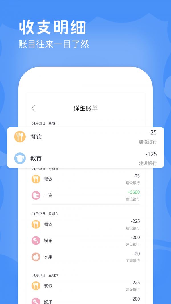 安卓手机记账本app