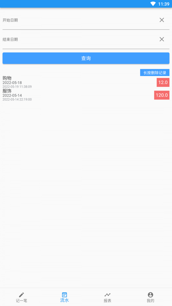 安卓旗鱼记账本app