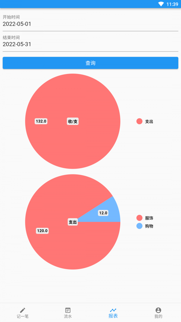 安卓旗鱼记账本软件下载