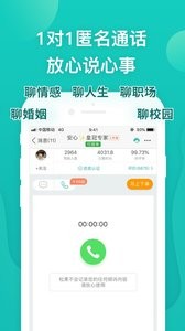 安卓松果倾诉心理app