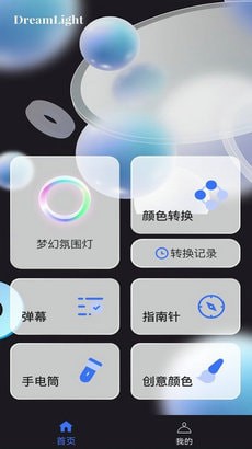 安卓梦幻氛围灯app