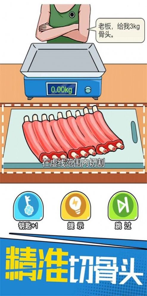 安卓切肉贼6 抖音小游戏app