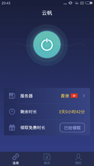 安卓云帆每天免费1小时加速器app