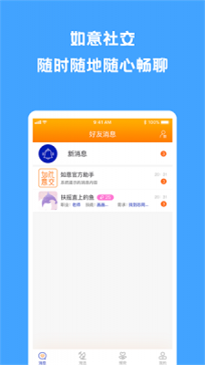 如意社交app下载